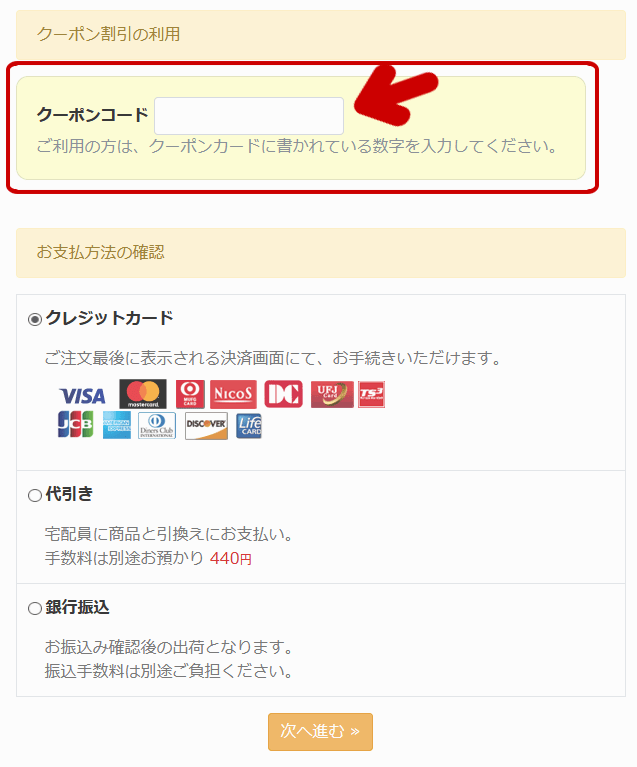 コードを入力する場所
